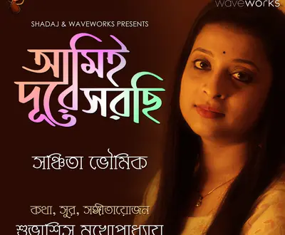 Sanchita Bhowmick