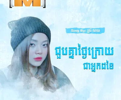 ស្រី ណយ