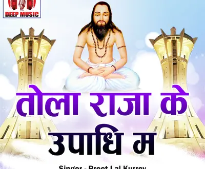 Preet Lal Kurrey
