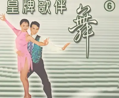 会声舞乐团