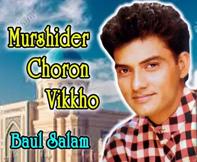 Baul Salam