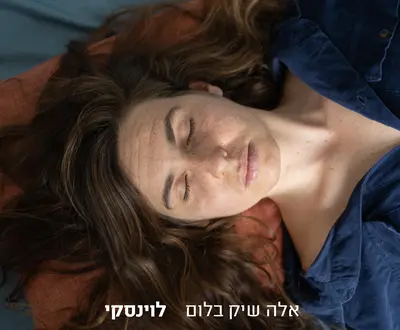 אלה שיק בלום