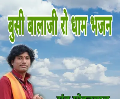 Sant Mohanlal
