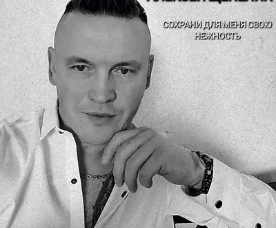 Алексей Щепелин