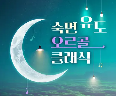 오르골CASA
