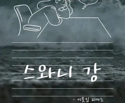 이웃집 멜로디