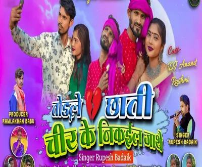 Rupesh Badaik