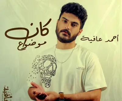 Ahmed Afia