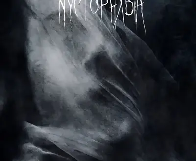 Nyctophxbia