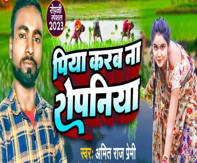 Amit Raj Premi