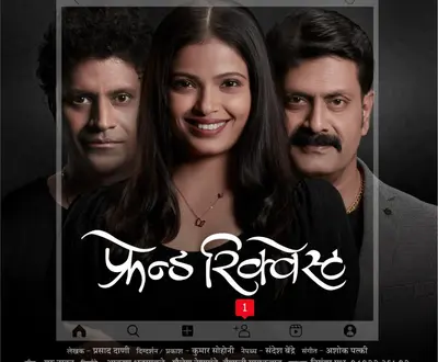 Ajay Purkar
