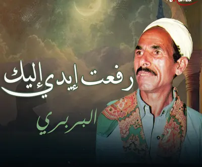 البربري