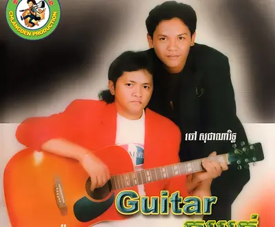 ចៅ សុផាណារិទ្ធ
