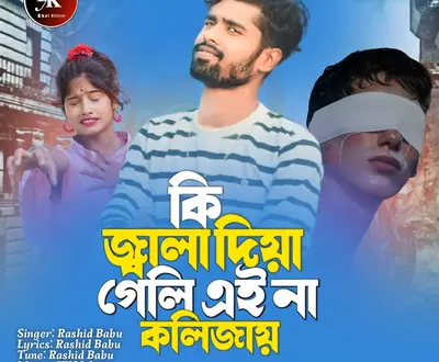 Rashid Babu