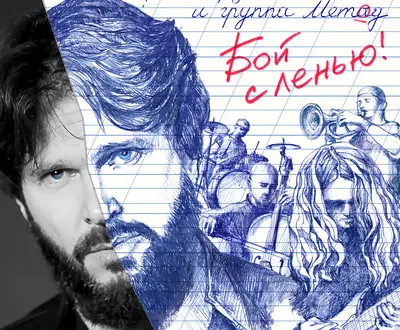 Сергей Крутиков и Группа Метод