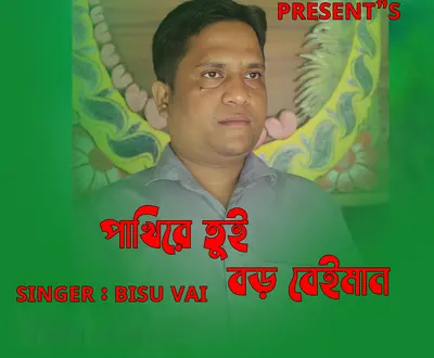 BISU VAI
