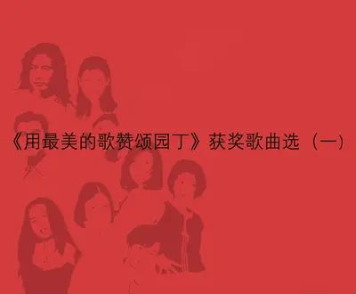 中国福利会少年宫合唱队