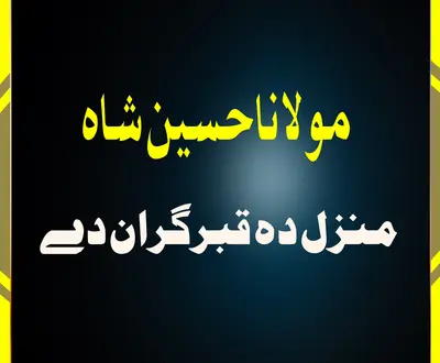 Maulana Hosain Shah