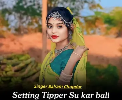 Singer Balram chopdar