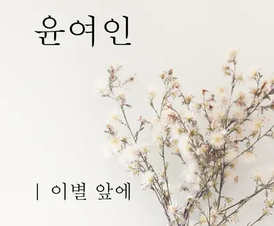 Yoon Yeo-in